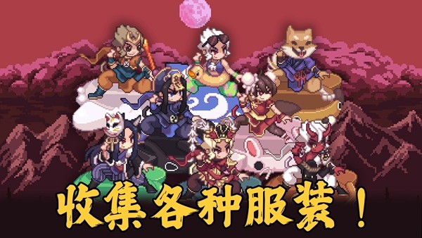 齐天大圣养成记折相思mod版截图