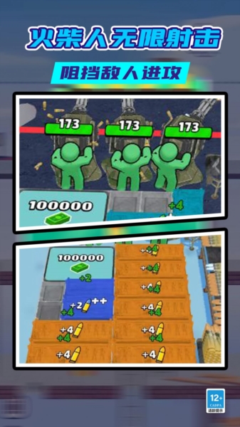 火柴人无限射击1