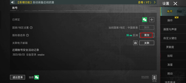 PUBG Mobile日服版 PUBG Mobile日服版