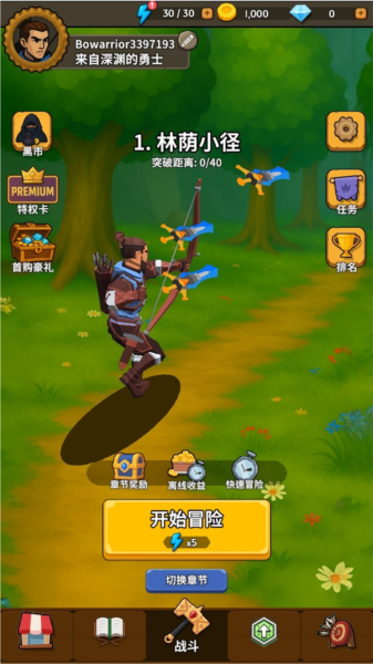 勇者也拿弓去广告版