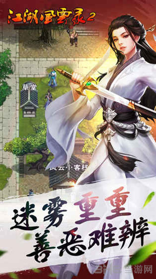 江湖风云录2图片