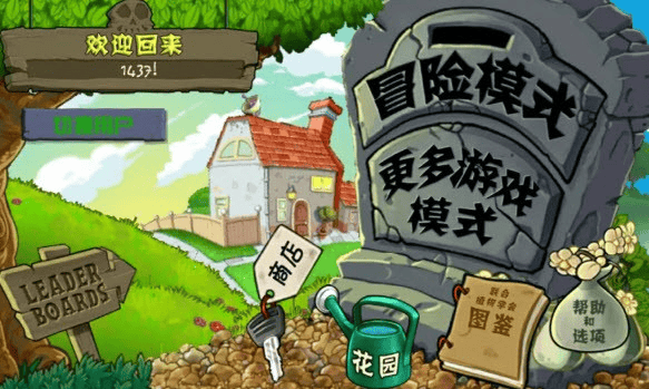 植物大战僵尸WP整合版移植版截图