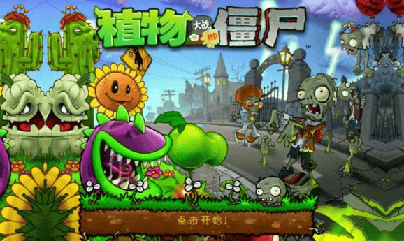 植物大战僵尸WP整合版移植版截图