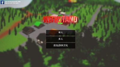 僵尸生存大战汉化