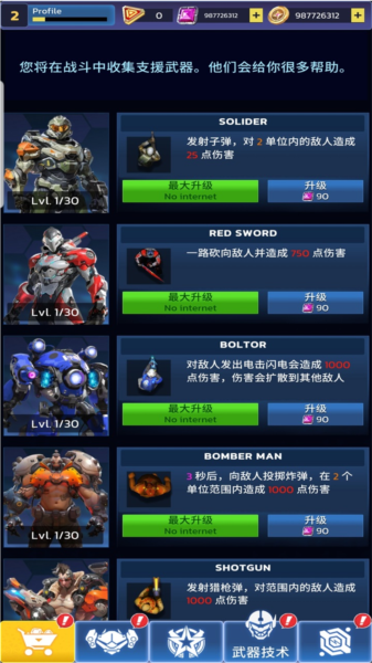 科幻幸存者机甲生存免广告版截图