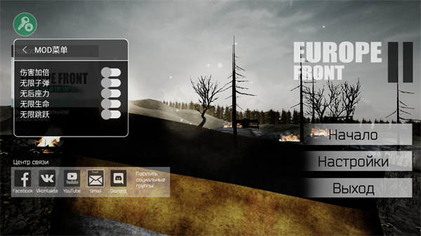 欧洲前线重制版无敌版