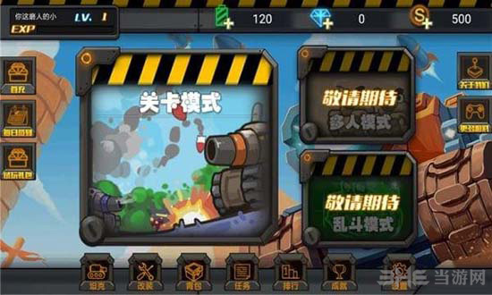 坦克歼灭战截图