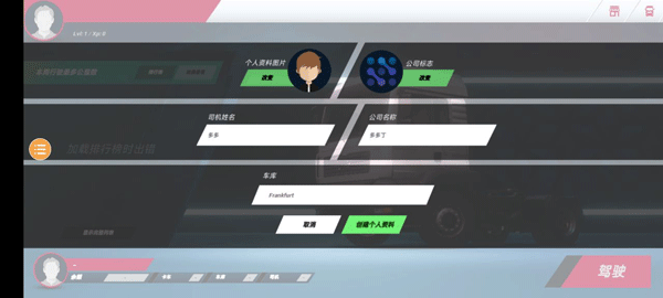 卡车头驾驶模拟器 卡车头驾驶模拟器