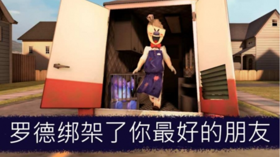 恐怖冰淇淋6官方版截图