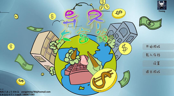 异界大富翁 异界大富翁