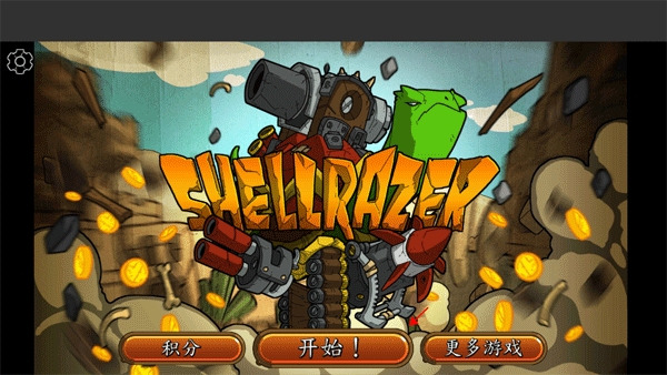 超级装甲战龟 超级装甲战龟