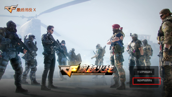 汉克穿越火线单机版（内置飞天修改器）