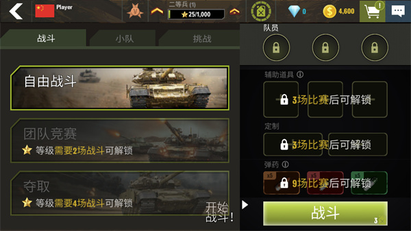 战争机器坦克军队雷达可视敌人