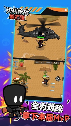 火线枪战躲猫猫最新版免广告截图