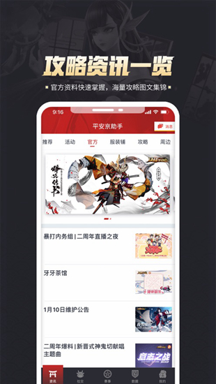 平安京助手截图