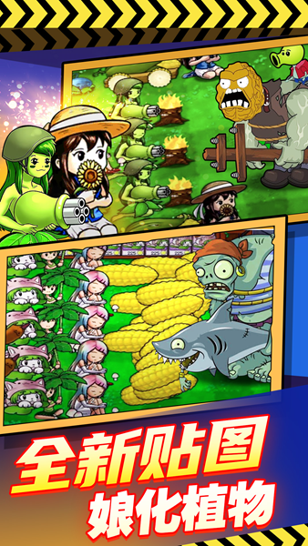 僵尸要生存截图