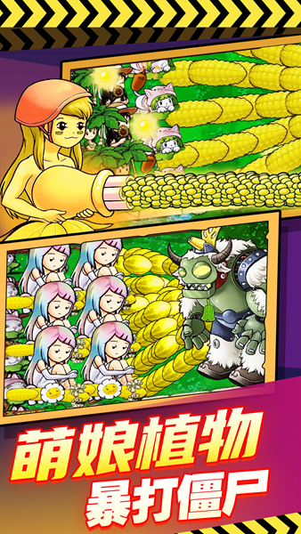 僵尸要生存截图