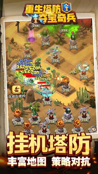 重生塔防夺宝奇兵免广告版截图