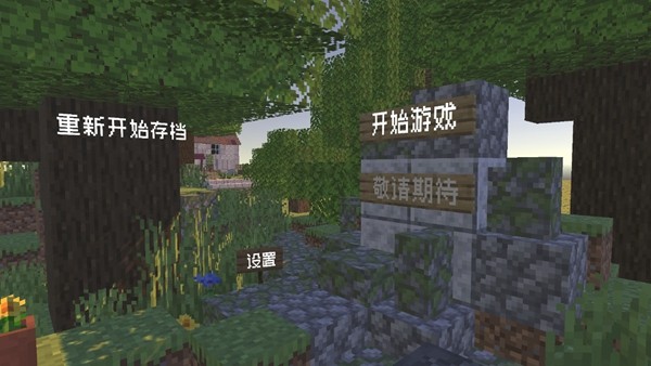 植物大战僵尸mc版截图