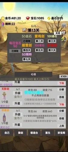 转生成为御剑者无广告版截图