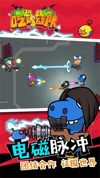 恐龙吃鸡战队截图