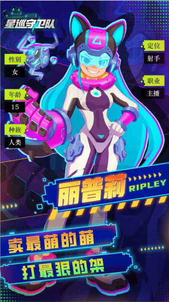 星巡守卫队内置菜单