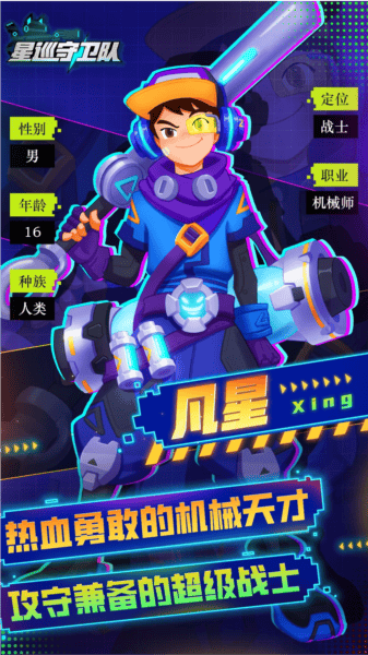 星巡守卫队内置菜单