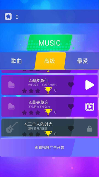 开心钢琴块截图