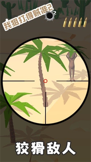 我狙打得贼准2截图