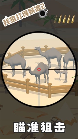 我狙打得贼准2截图