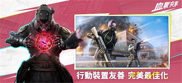血战突袭手游