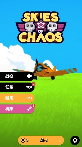 空中乱战中文版 空中乱战中文版