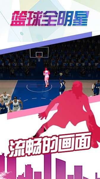 篮球全明星截图