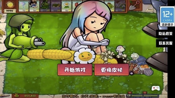 植物大战怪兽手机版截图