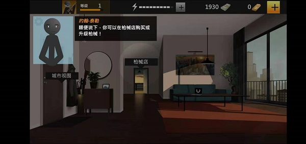 鹰眼4火柴人狙击无限金币版