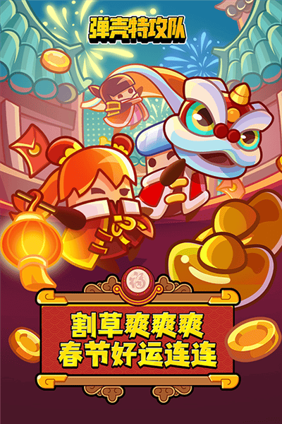 弹壳特攻队qq登录版本