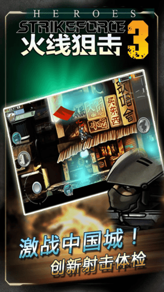 火线狙击战火英雄手机版 火线狙击战火英雄手机版