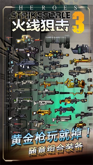 火线狙击战火英雄手机版截图