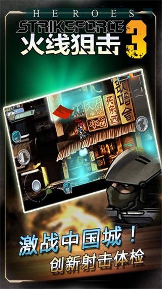 火线狙击战火英雄手机版截图