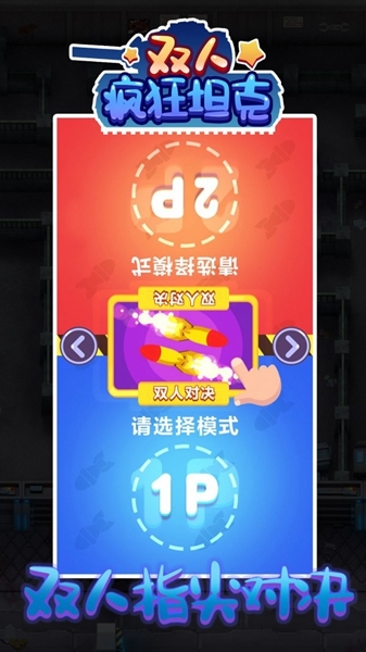 双人疯狂坦克 双人疯狂坦克