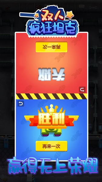 双人疯狂坦克截图