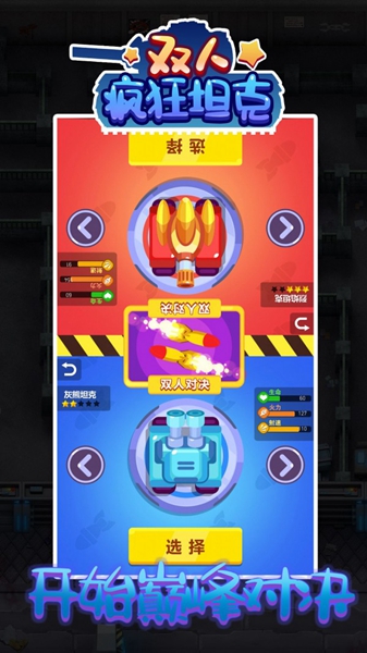 双人疯狂坦克截图