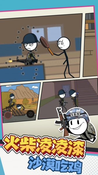 火柴人凌凌漆 火柴人凌凌漆