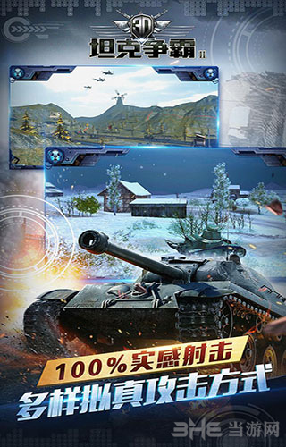 3D坦克争霸2截图
