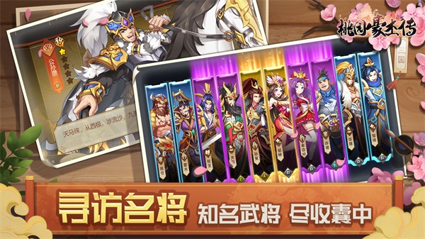 桃园豪杰传截图