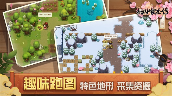 桃园豪杰传截图