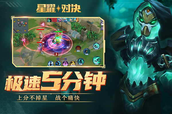 星耀对决无敌版截图