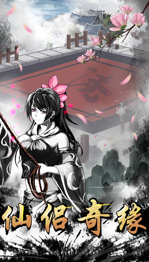 修仙江湖:明日王者截图