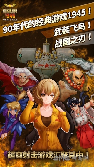 空战1945:世界大战截图