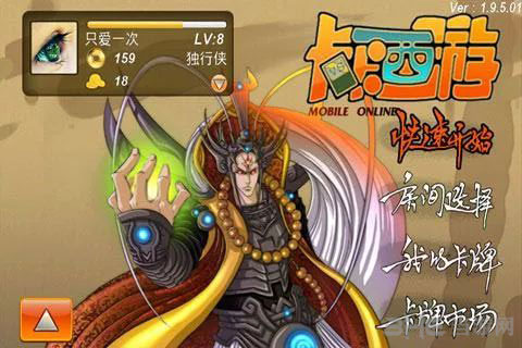 卡卡西游MO截图